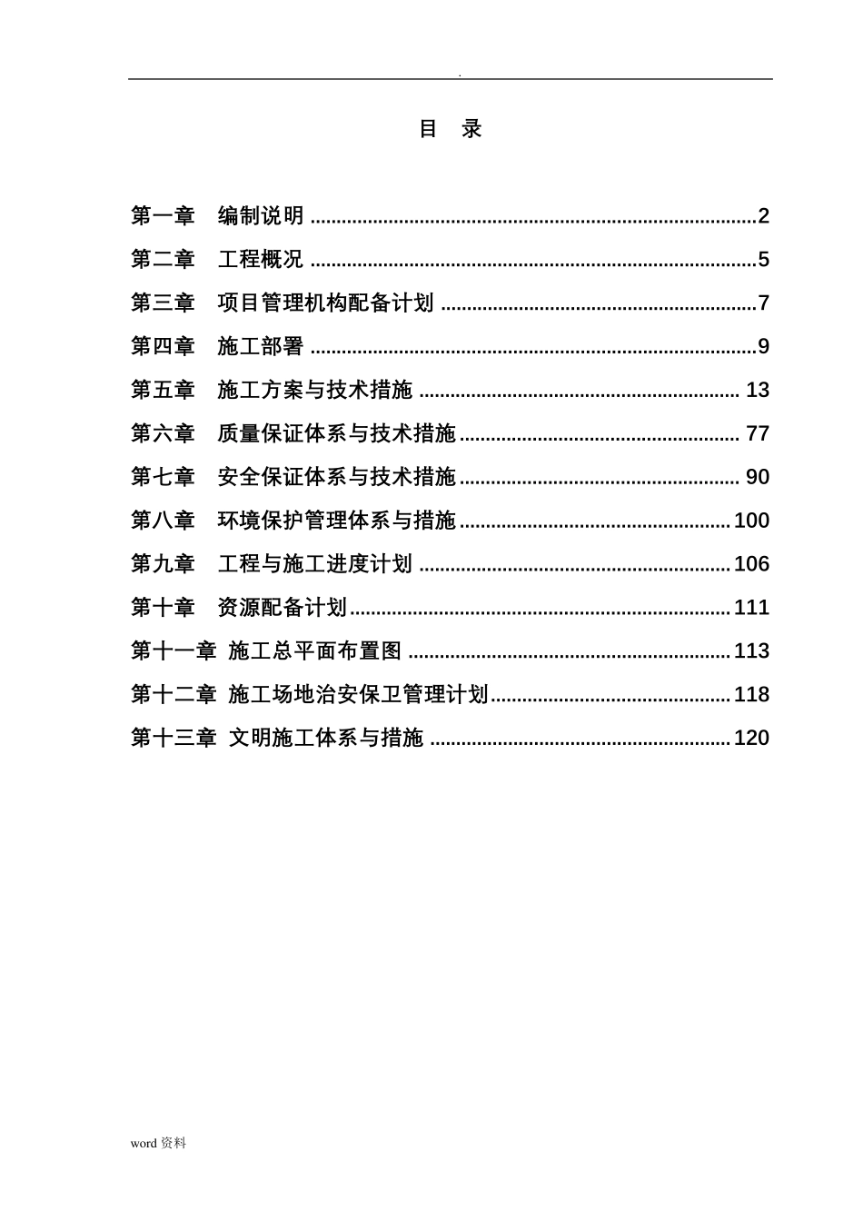 电力线路迁改工程的施工设计方案_第2页