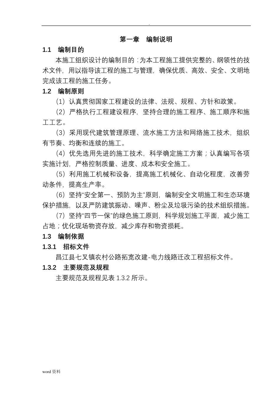 电力线路迁改工程的施工设计方案_第3页