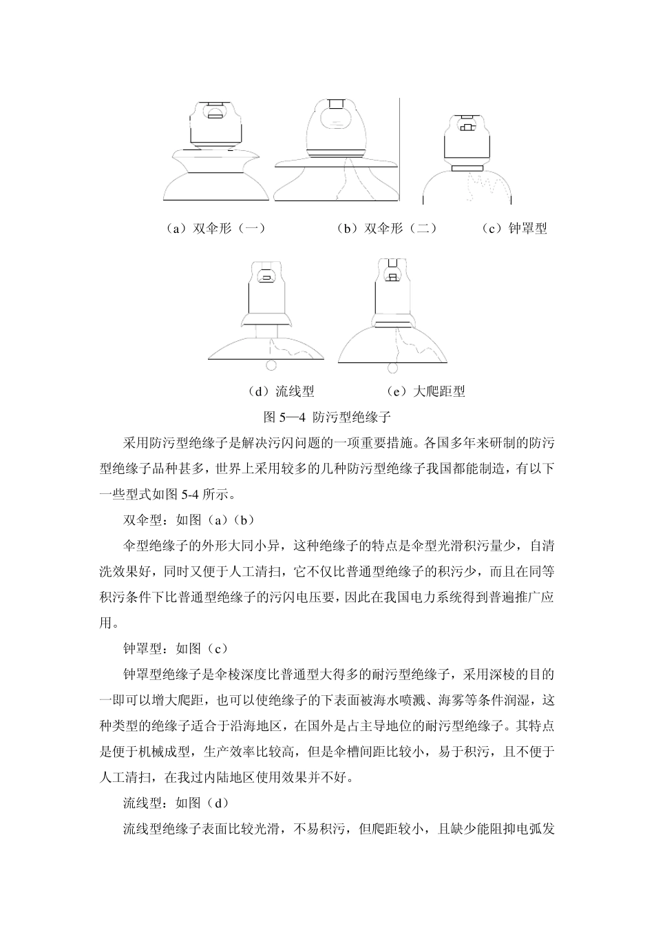 电力线路防止污闪技术措施_第2页
