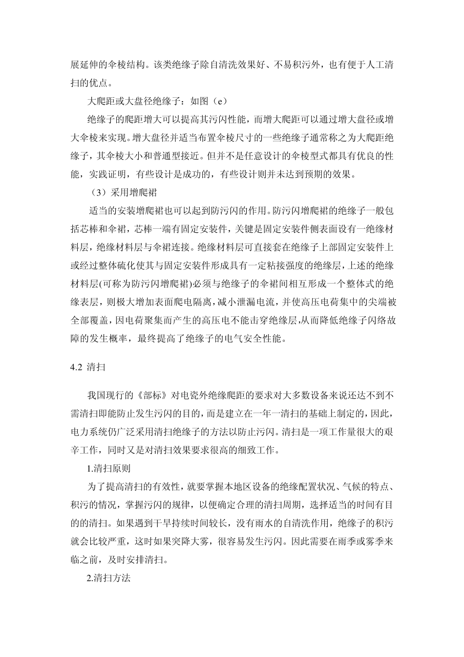 电力线路防止污闪技术措施_第3页