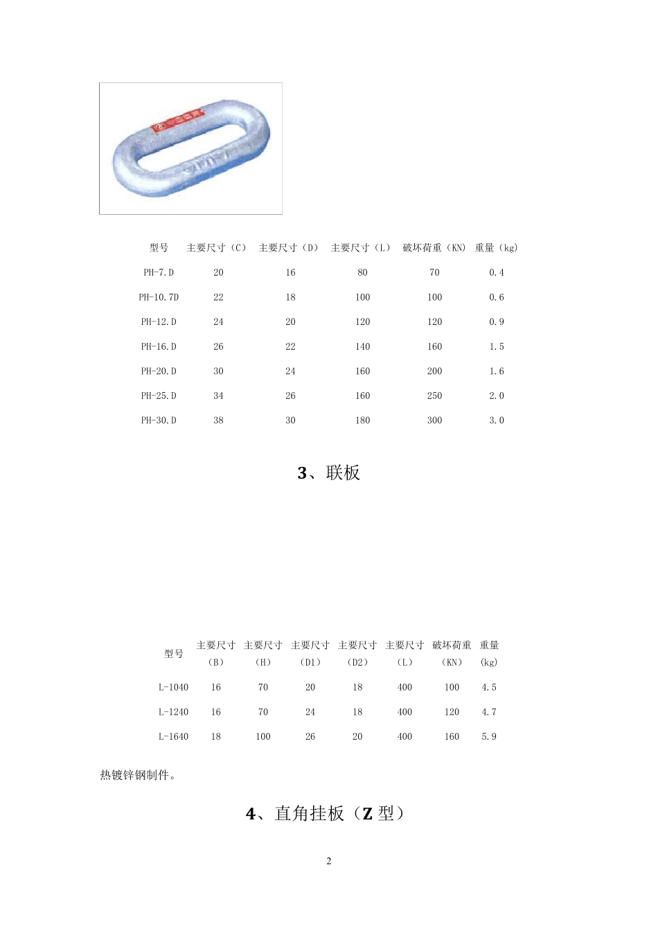 电力线路金具设备_第3页