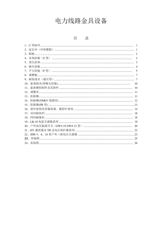 电力线路金具设备