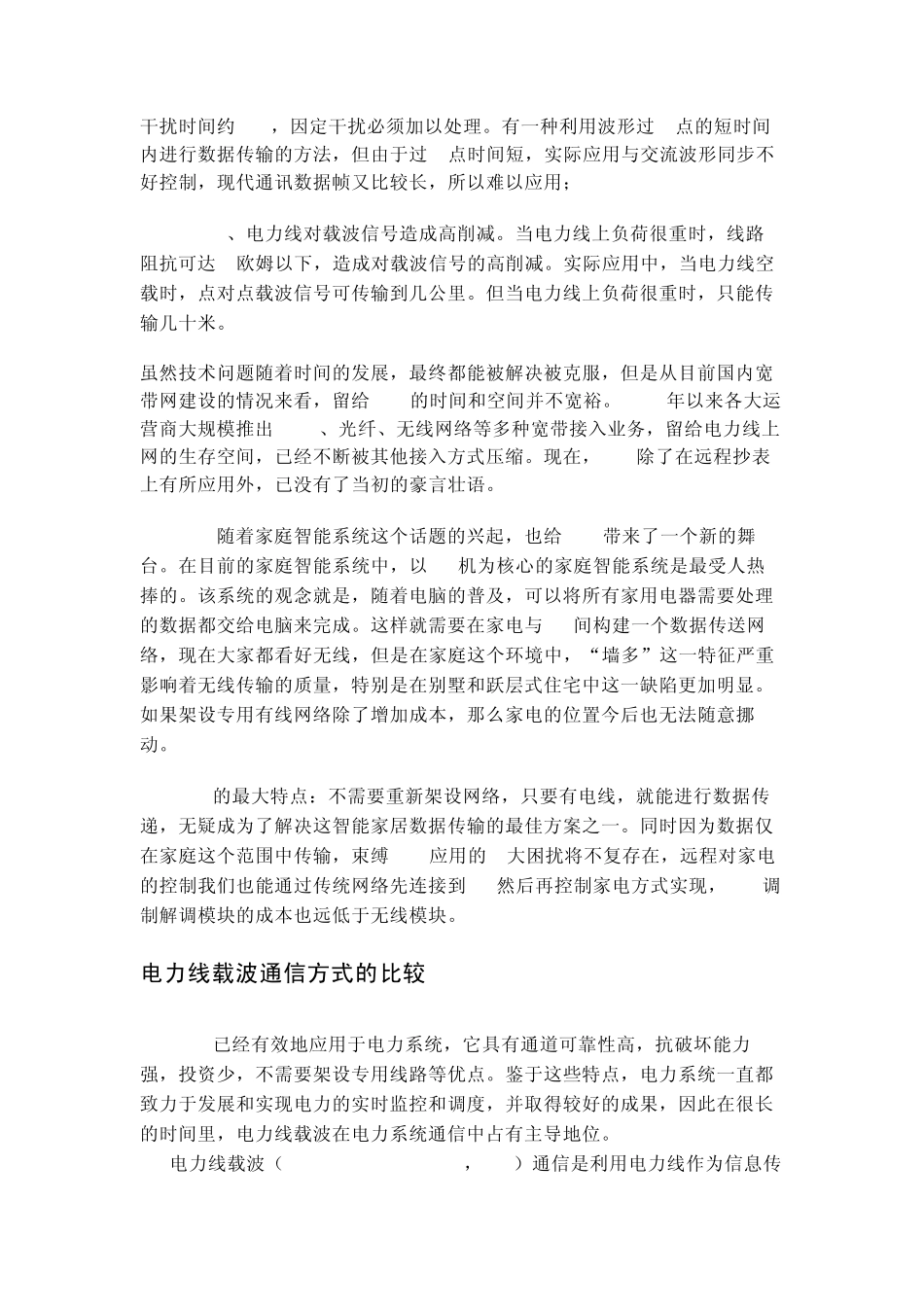 电力线载波通信有线通信_第2页