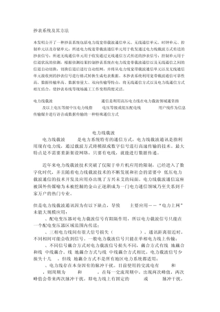 电力线载波通信有线通信