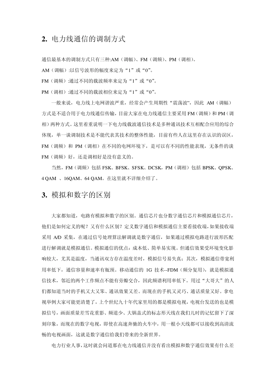 电力线载波通信技术介绍00_第2页