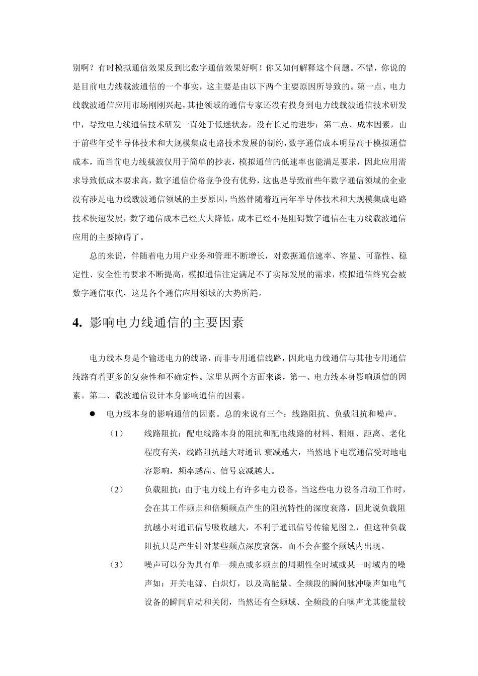 电力线载波通信技术介绍00_第3页