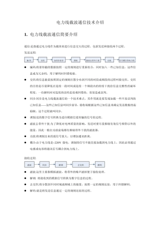电力线载波通信技术介绍00