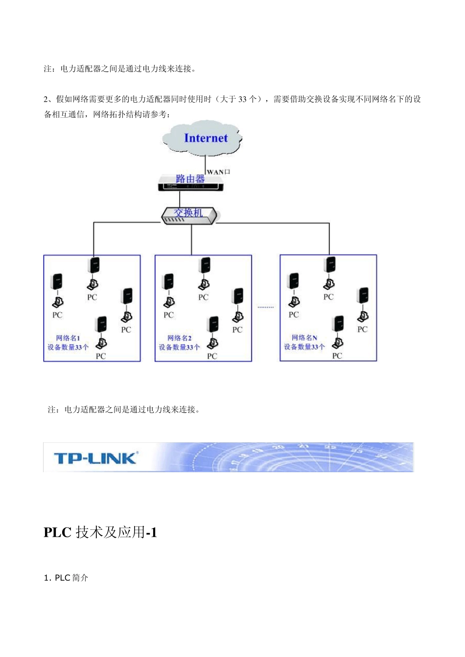 电力线适配器典型应用_第3页