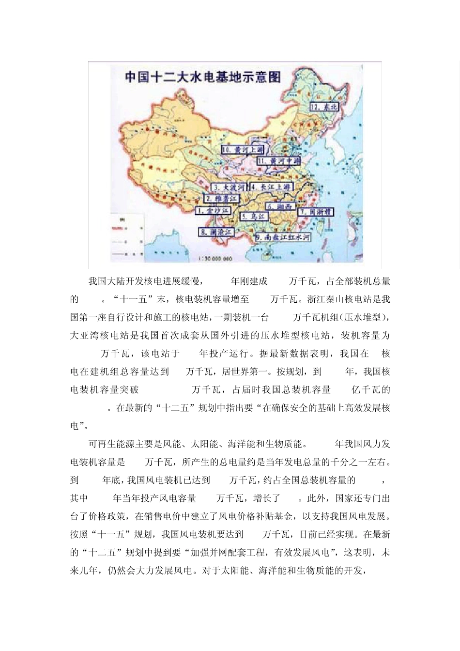 电力结构综述_第2页