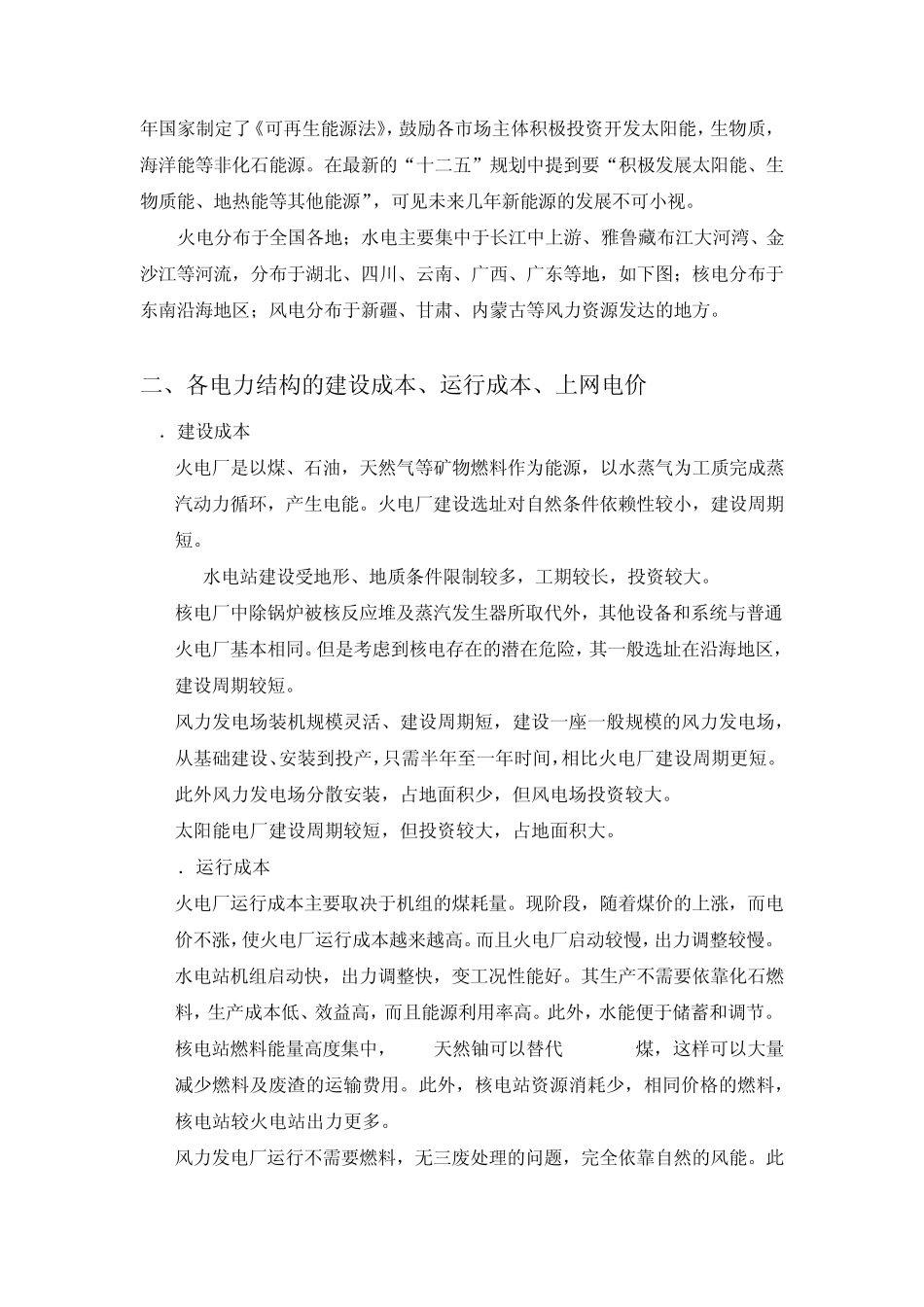 电力结构综述_第3页