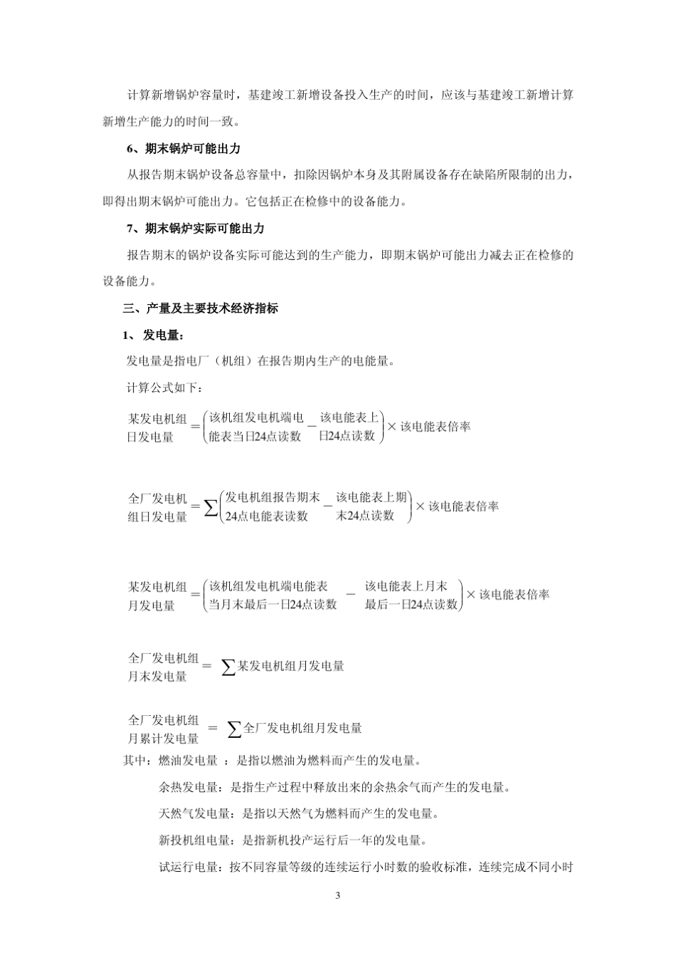 电力统计指标_第3页