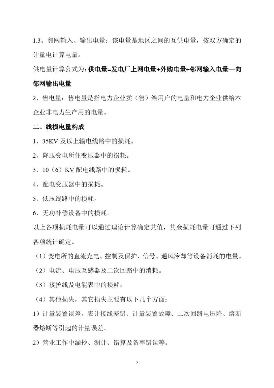 电力网线损基本概念_第2页