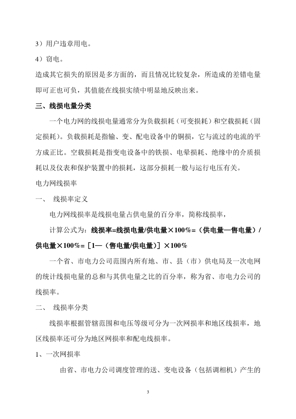电力网线损基本概念_第3页