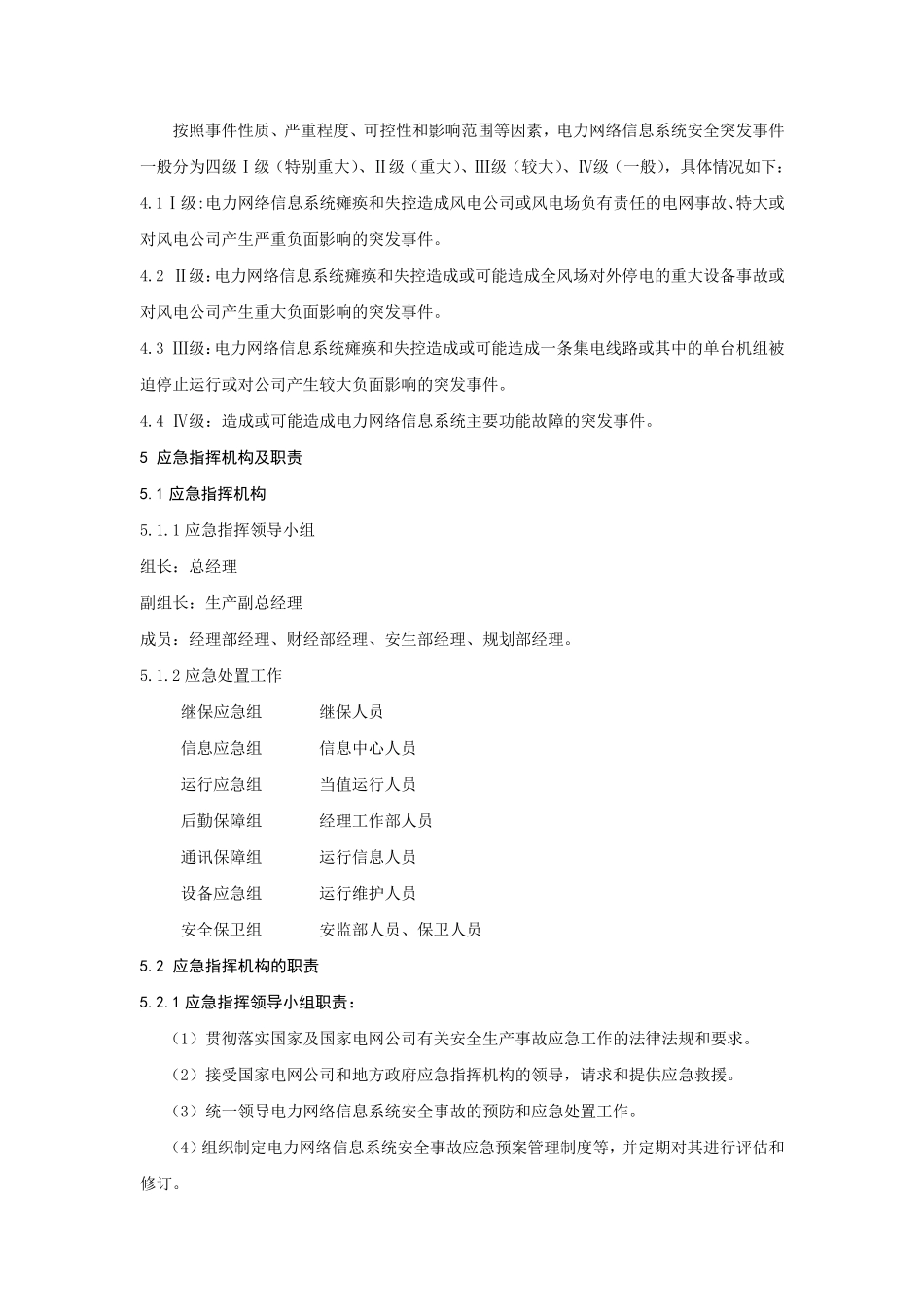 电力网络信息系统安全事故应急预案_第2页