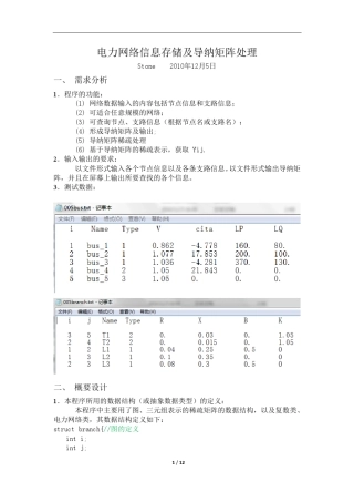 电力网络信息存储及导纳矩阵处理
