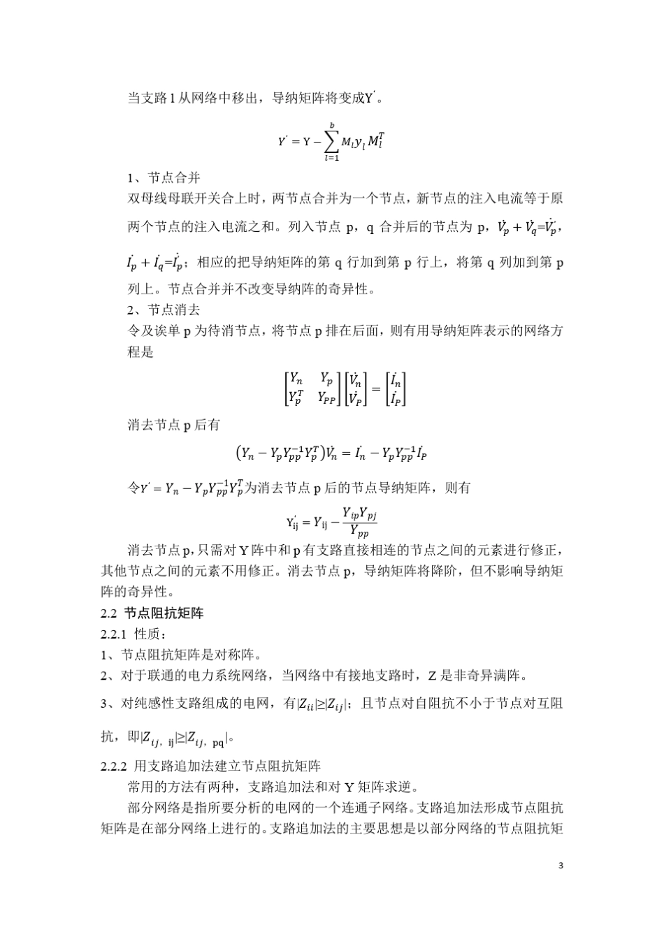 电力网络分析学后总结_第3页