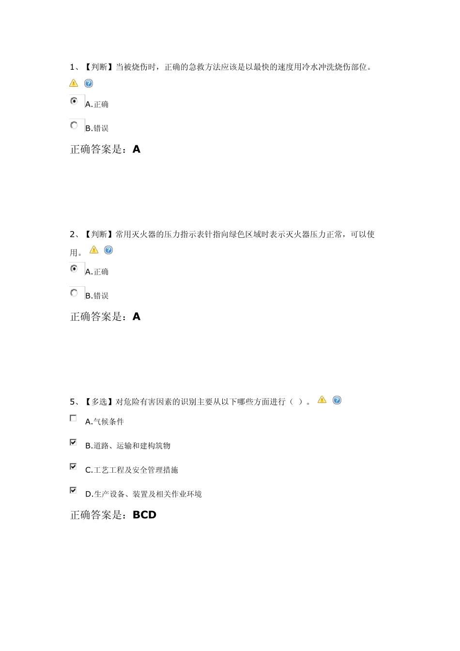 电力网络安全知识竞赛题_第1页