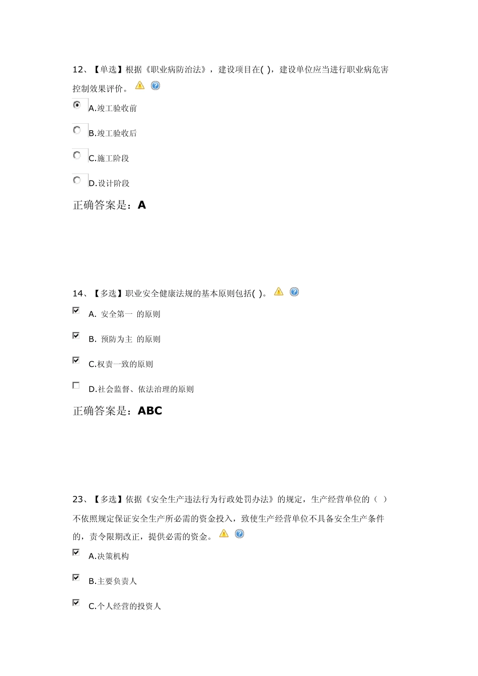 电力网络安全知识竞赛题_第2页