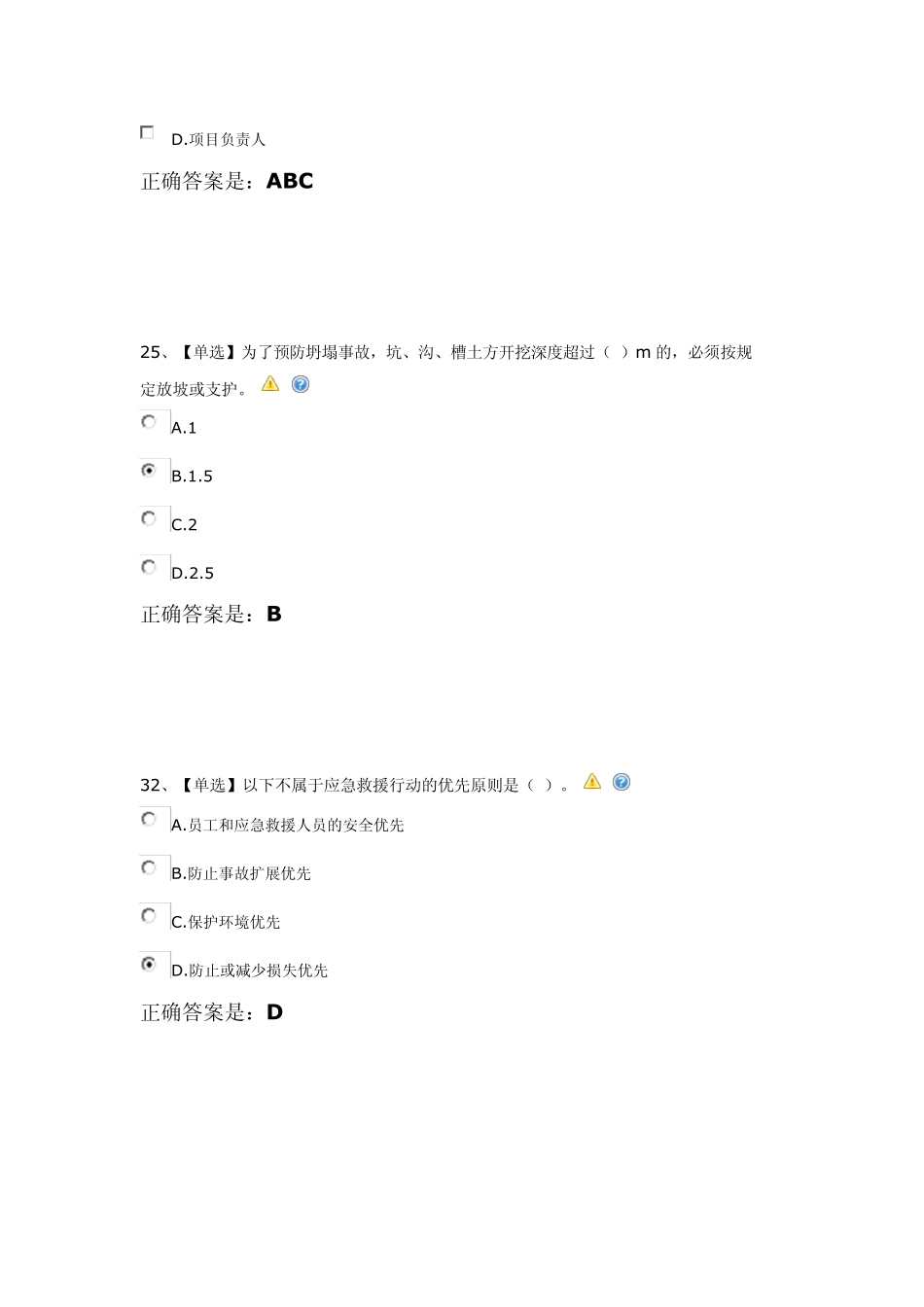 电力网络安全知识竞赛题_第3页
