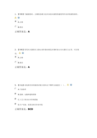 电力网络安全知识竞赛题