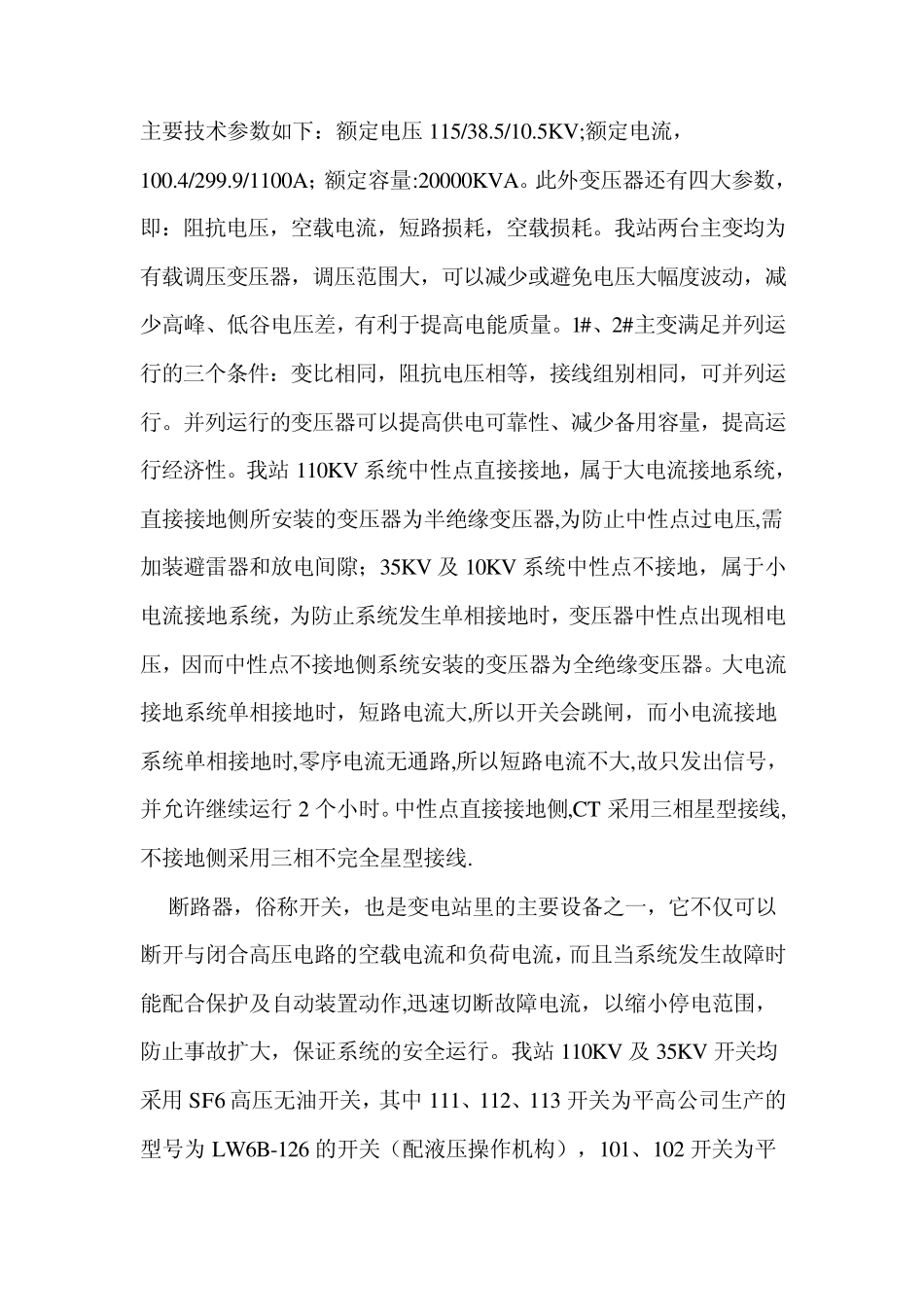 电力职工转正报告_第2页