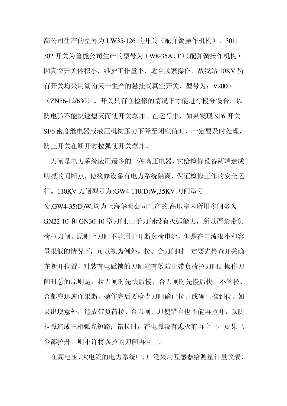 电力职工转正报告_第3页