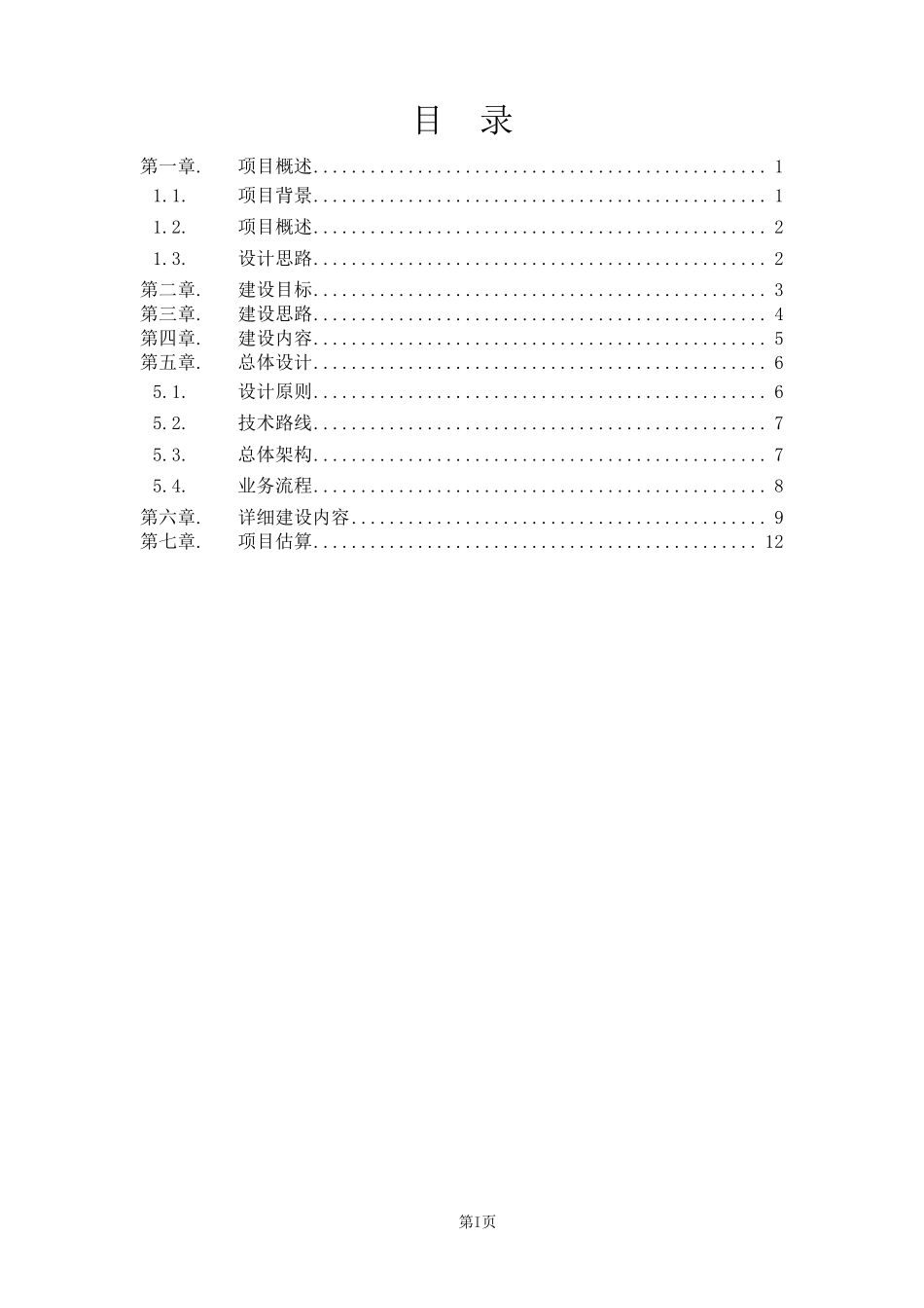 电力能源大数据技术方案_第3页