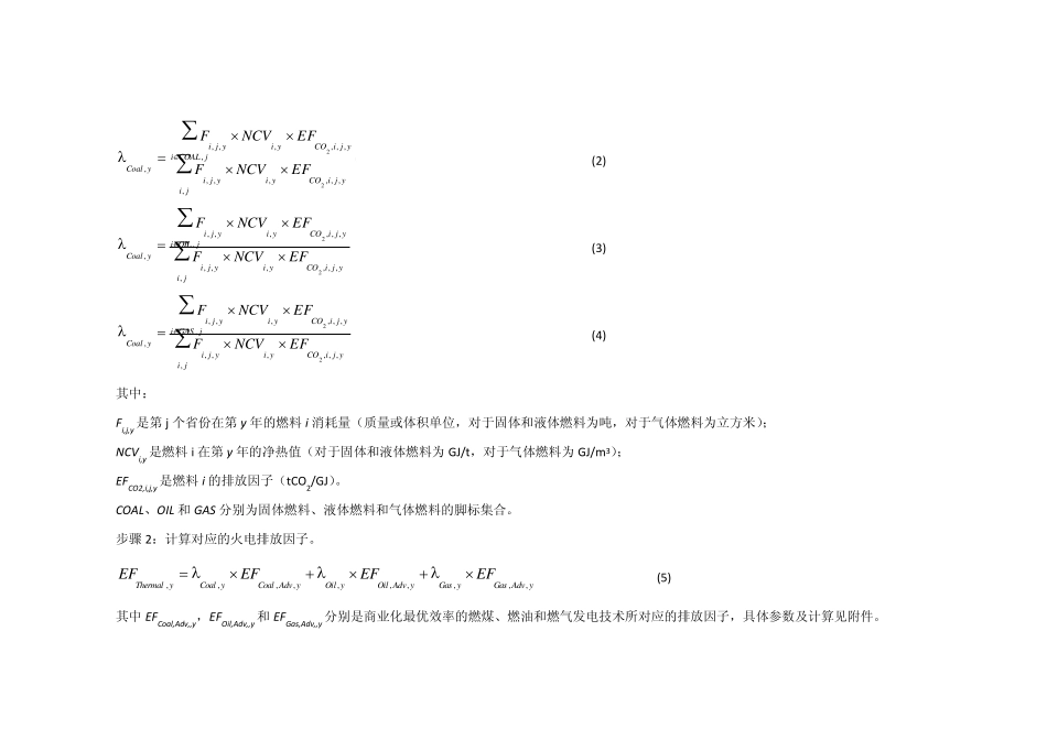 电力能源排放因子的计算_第2页