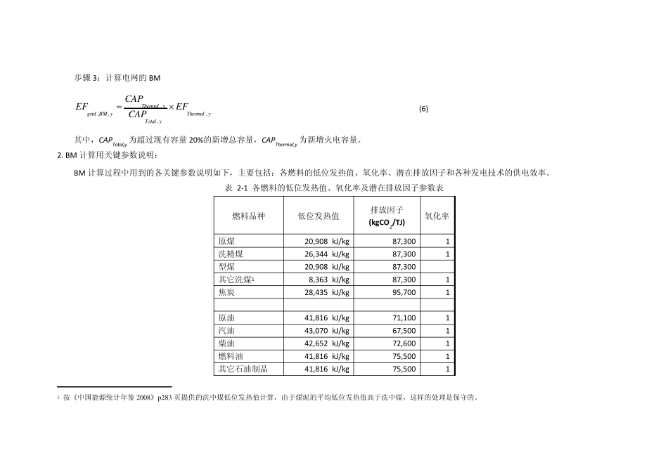 电力能源排放因子的计算_第3页