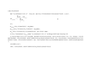 电力能源排放因子的计算