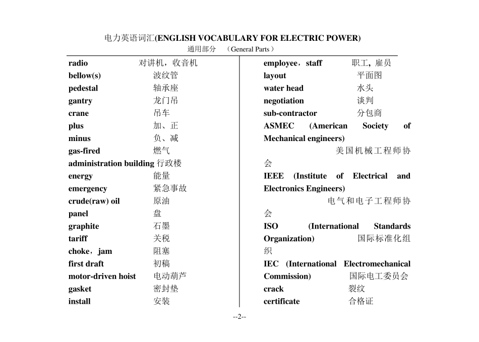 电力英语词汇_第2页
