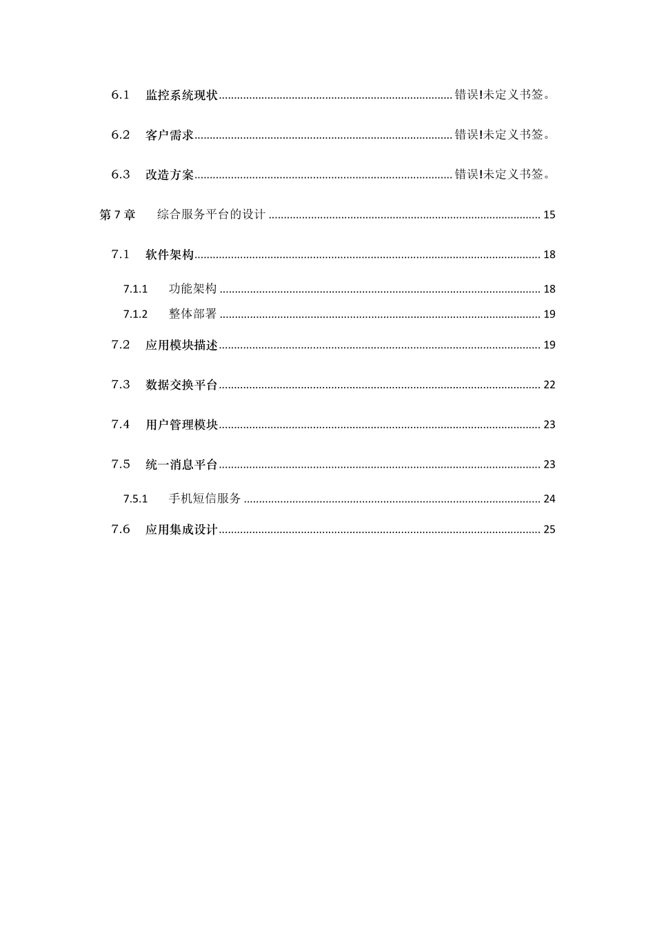 电力营业厅综合服务管理平台建设方案V3_第3页