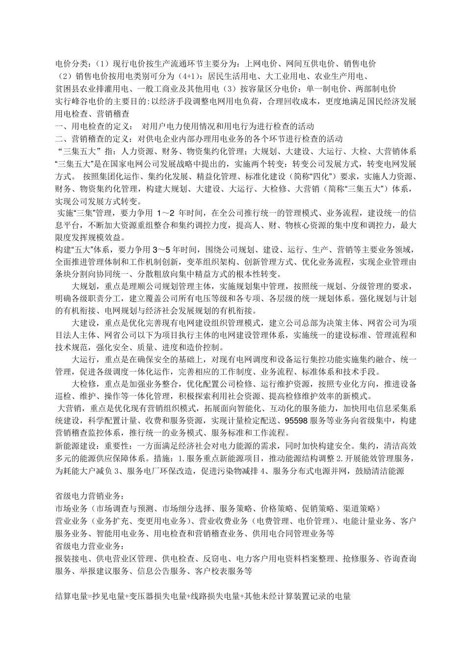 电力营销基本业务_第2页