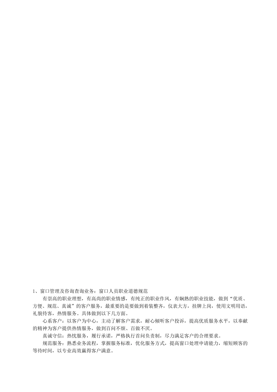 电力营销基本业务_第3页