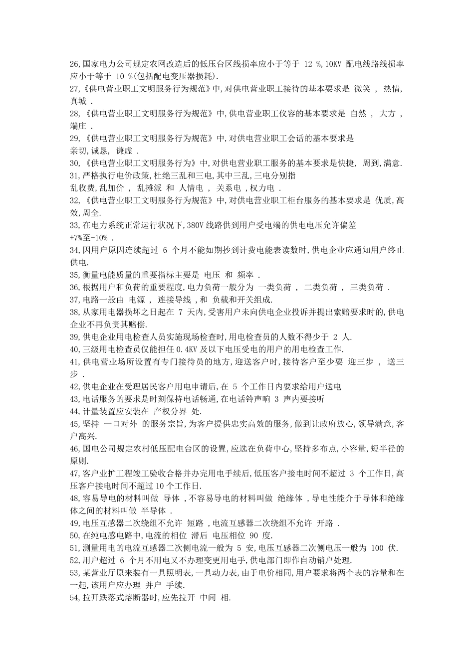 电力营销基础知识_第3页