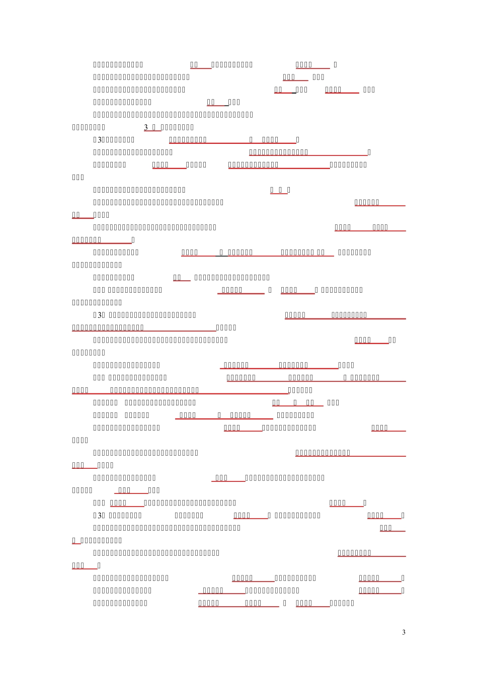 电力营销试题库_第3页