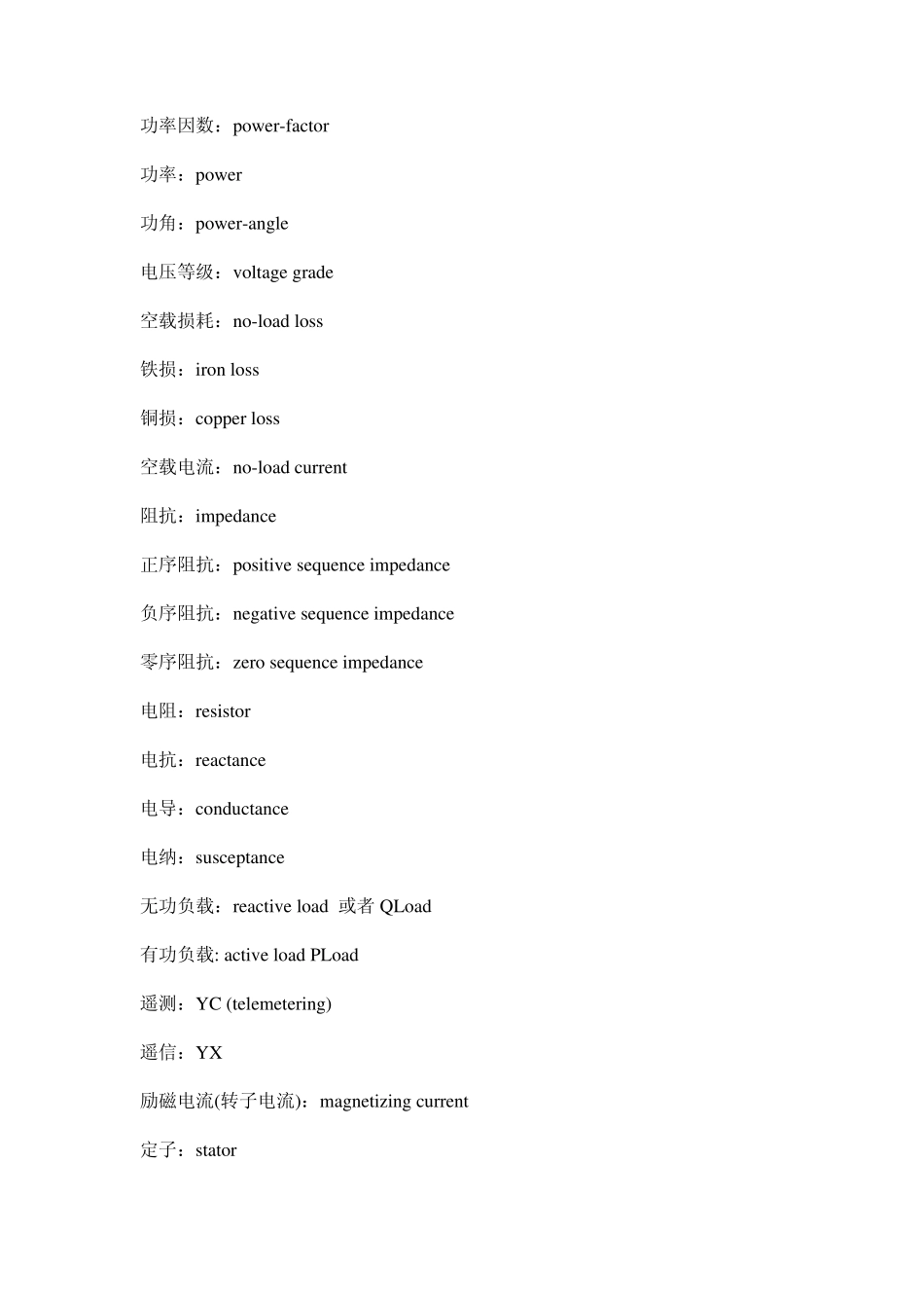 电力行业专业英语词汇_第2页
