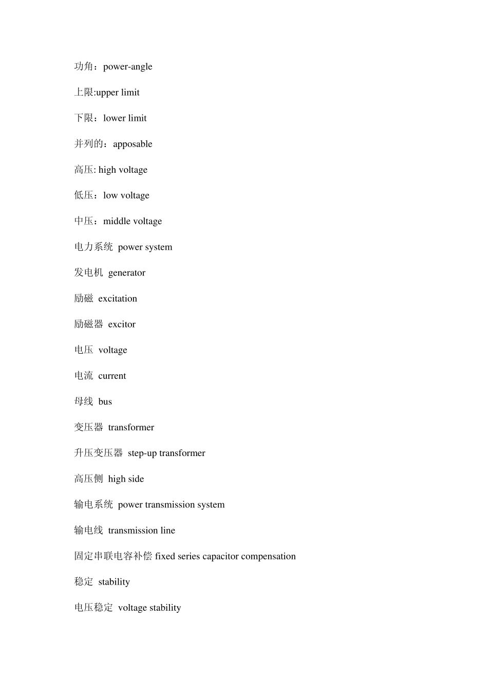 电力行业专业英语词汇_第3页