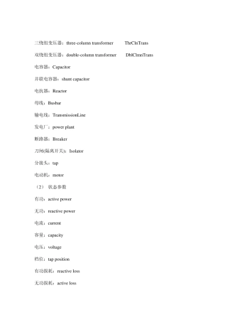 电力行业专业英语词汇