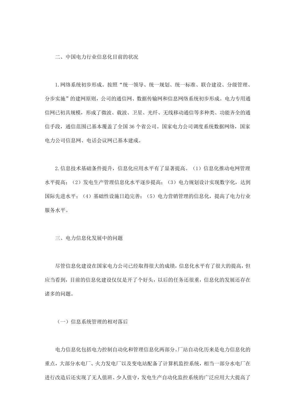 电力行业信息化建设_第2页