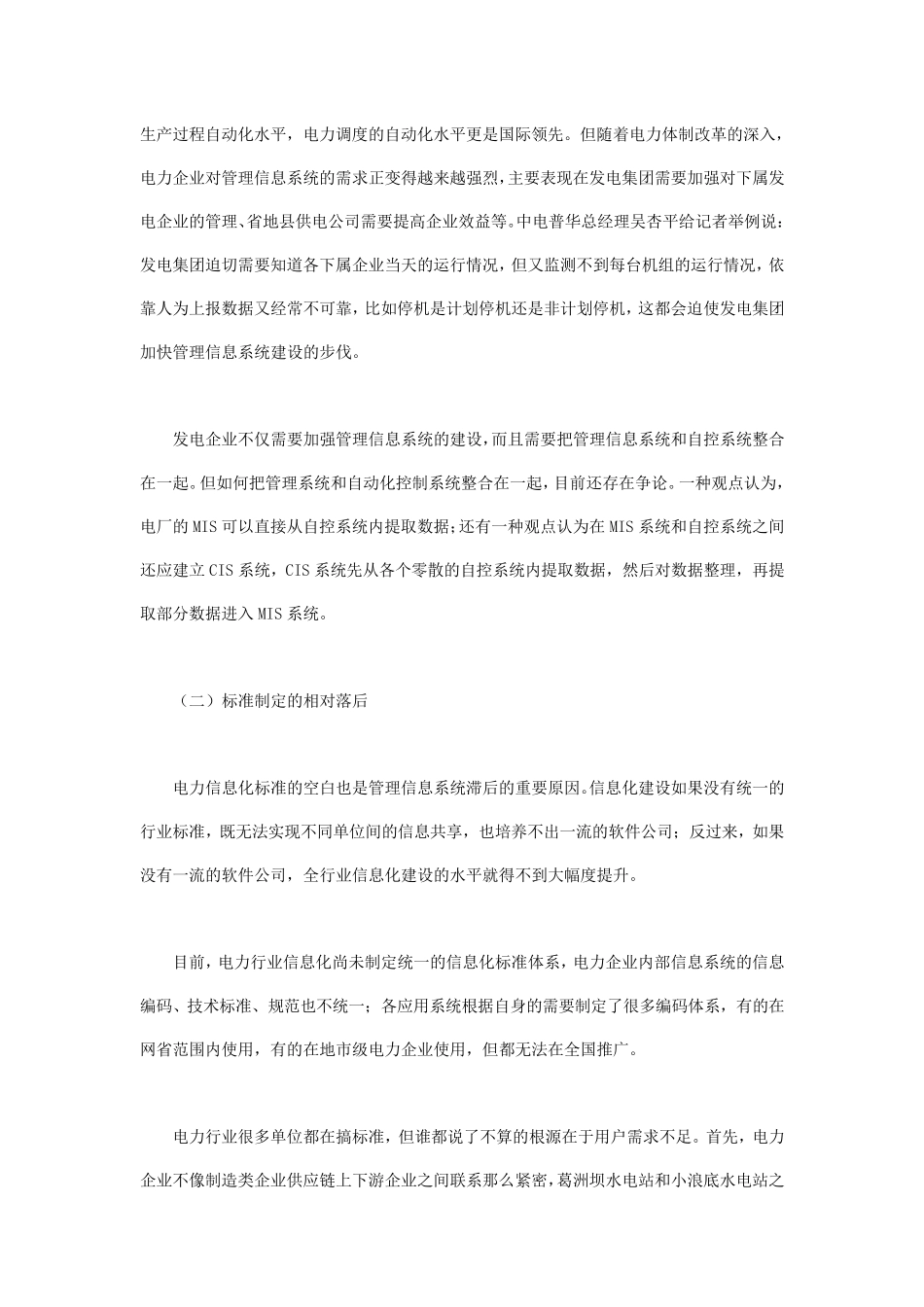 电力行业信息化建设_第3页