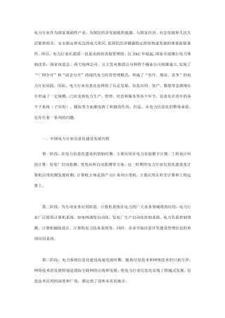 电力行业信息化建设