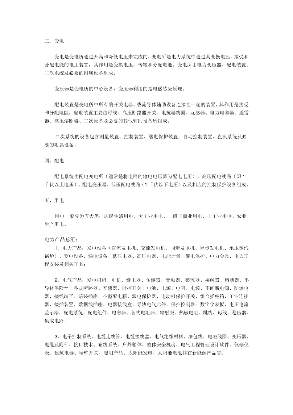 电力行业分析报告_第2页
