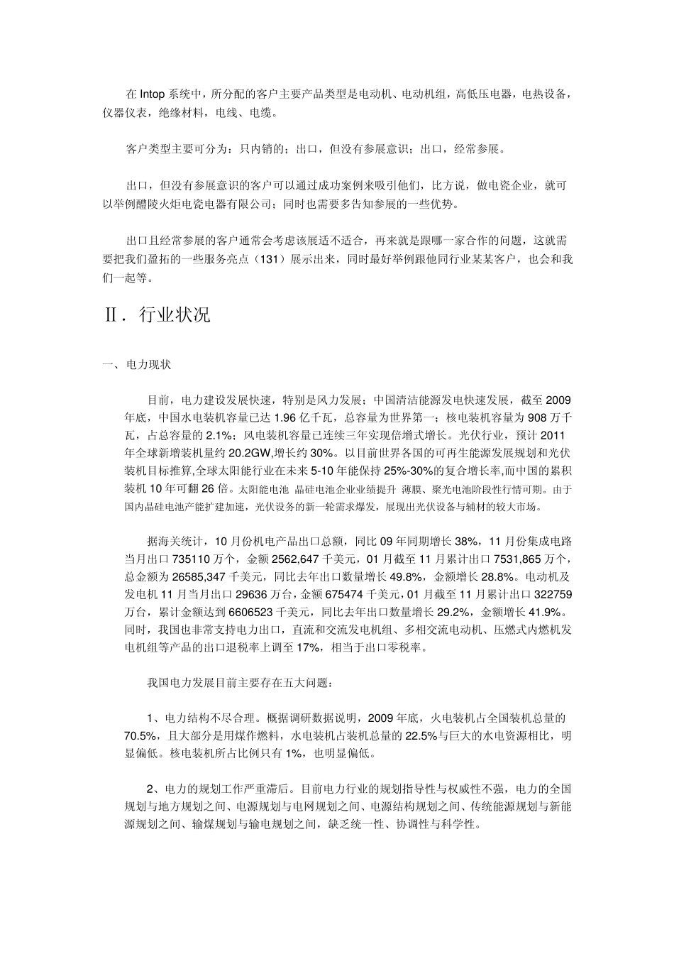 电力行业分析报告_第3页