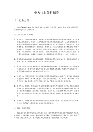 电力行业分析报告