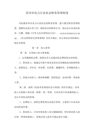 电力行业协会财务管理制度