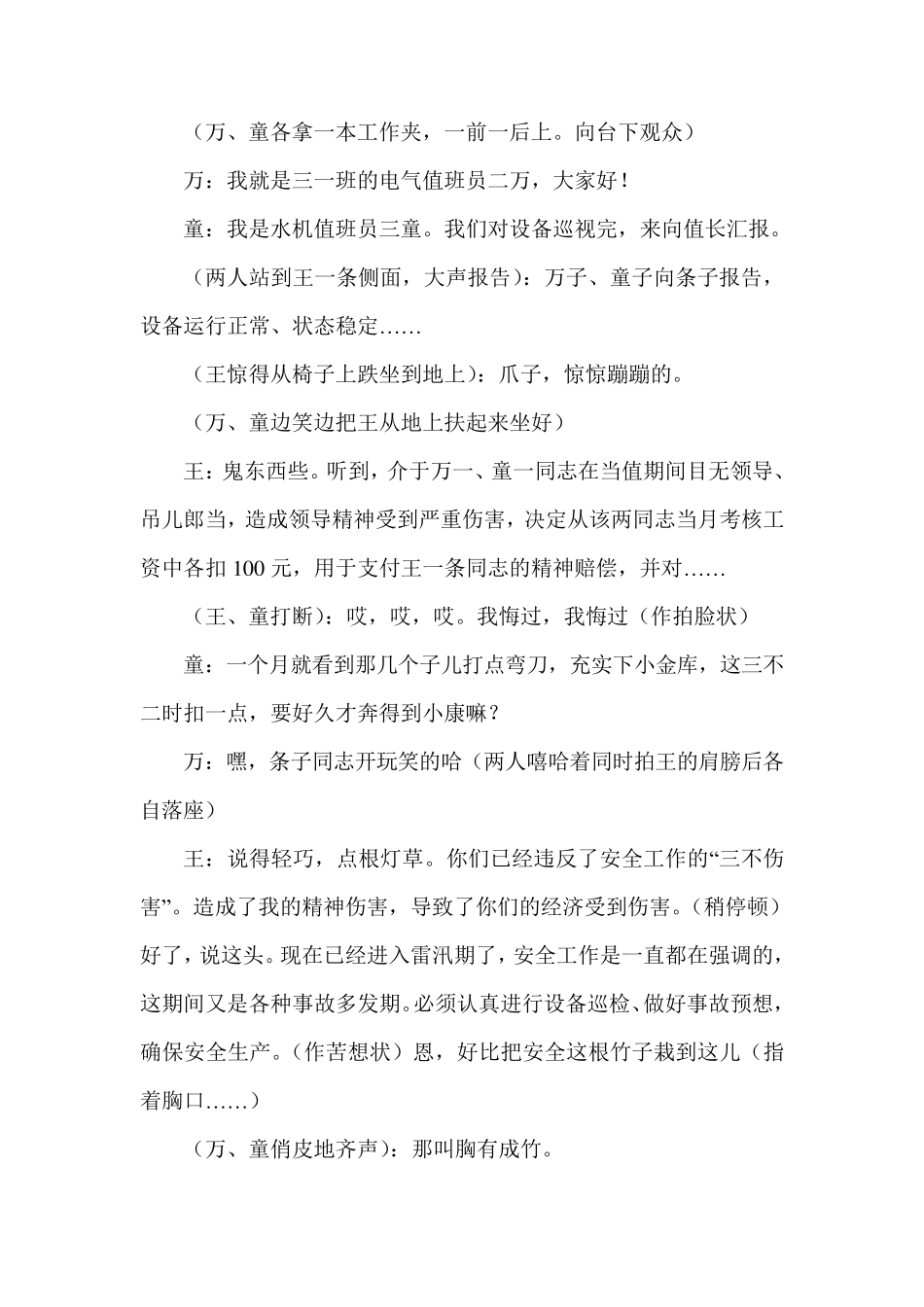 电力行业小品剧本——运行班的一天_第2页