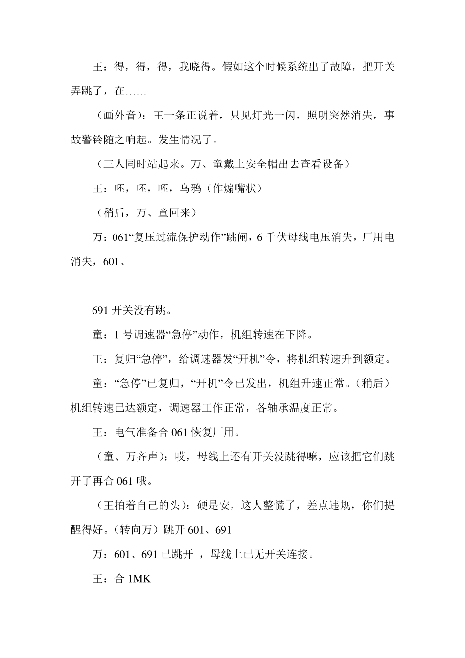 电力行业小品剧本——运行班的一天_第3页