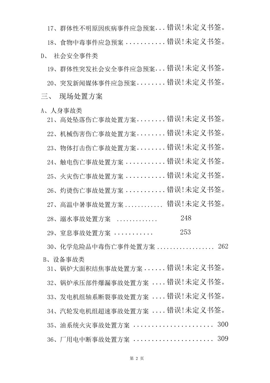 电力行业应急预案目录及范本_第2页