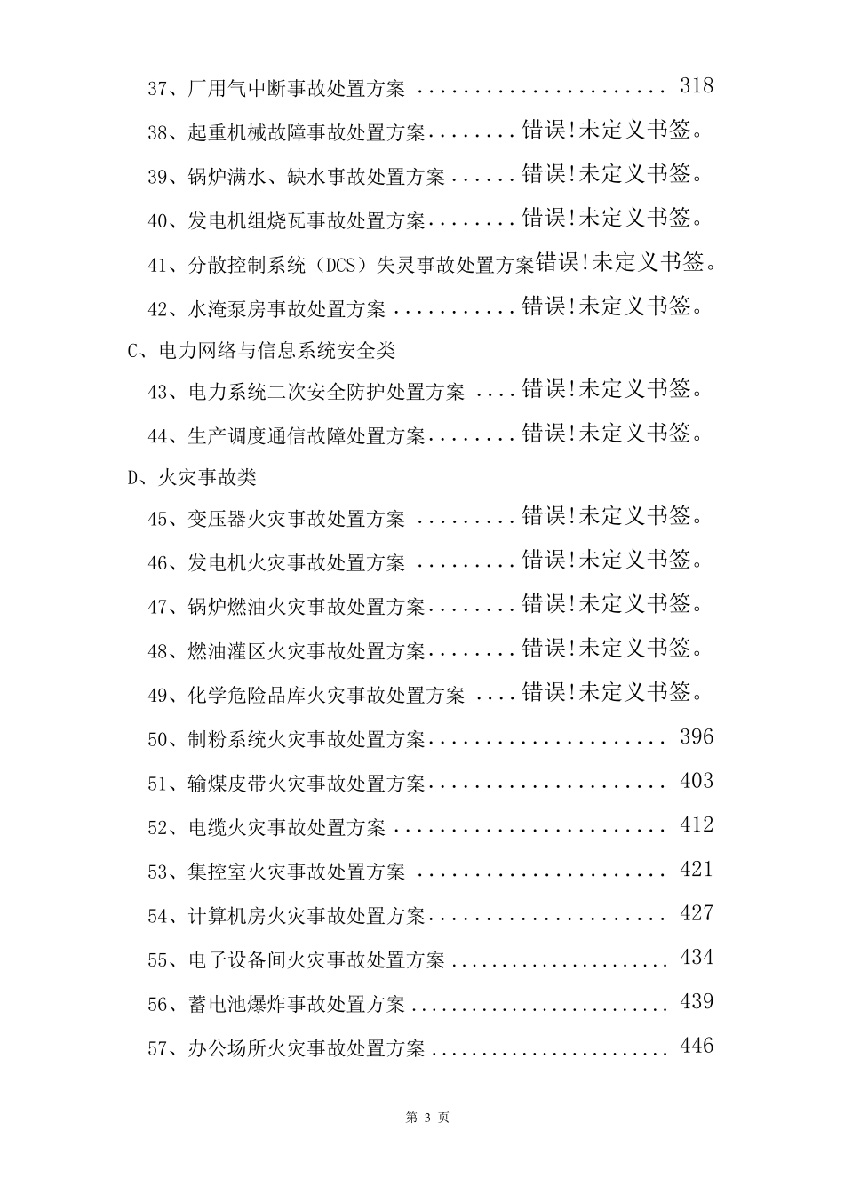电力行业应急预案目录及范本_第3页